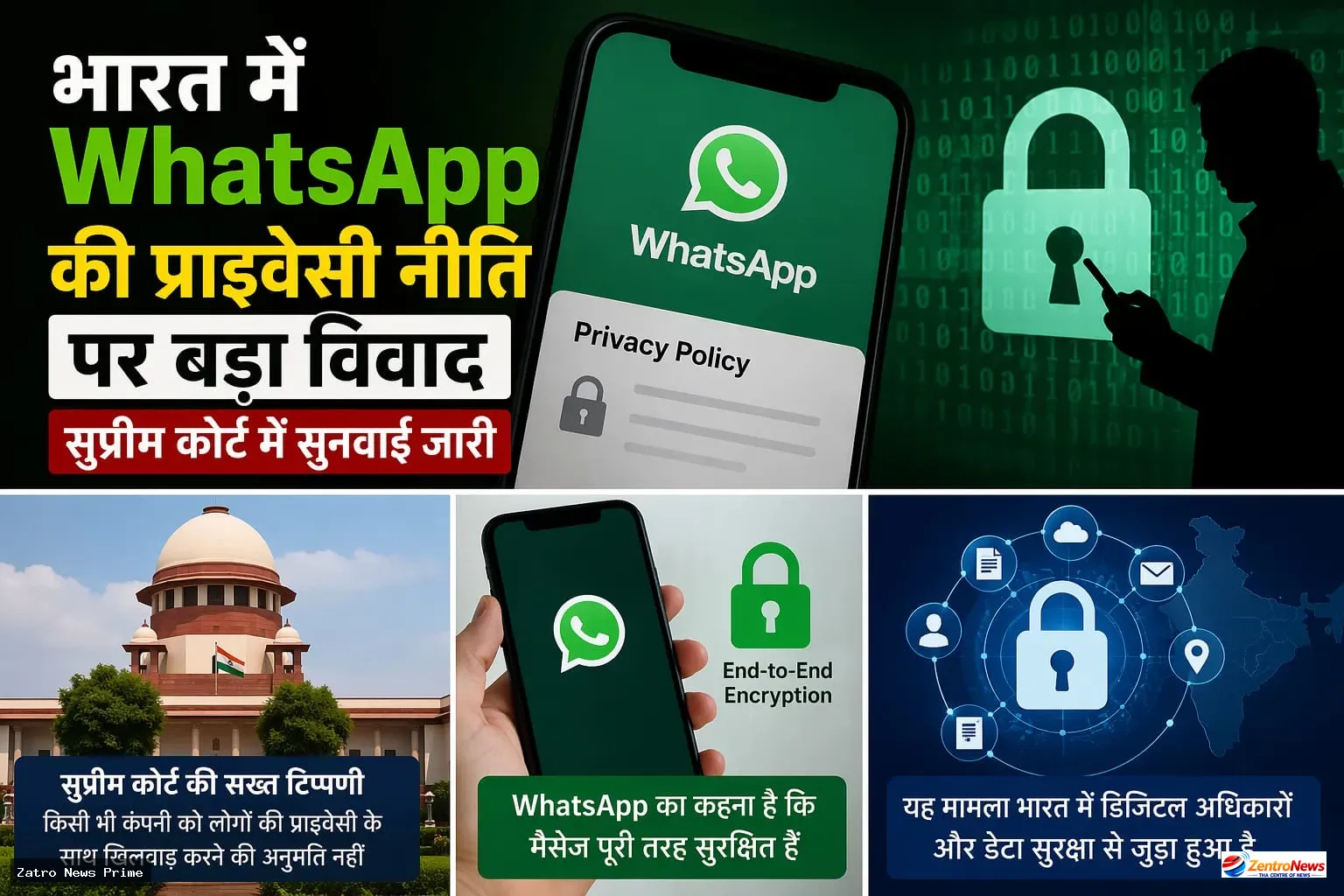 📱भारत में WhatsApp की प्राइवेसी नीति पर बड़ा विवाद, सुप्रीम कोर्ट में सुनवाई जारी