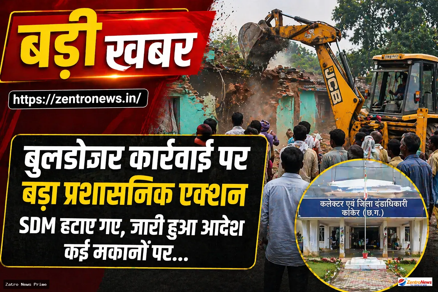CG कांकेर बुलडोजर विवाद: कार्रवाई के बाद SDM हटाए गए, प्रशासन का बड़ा फैसला