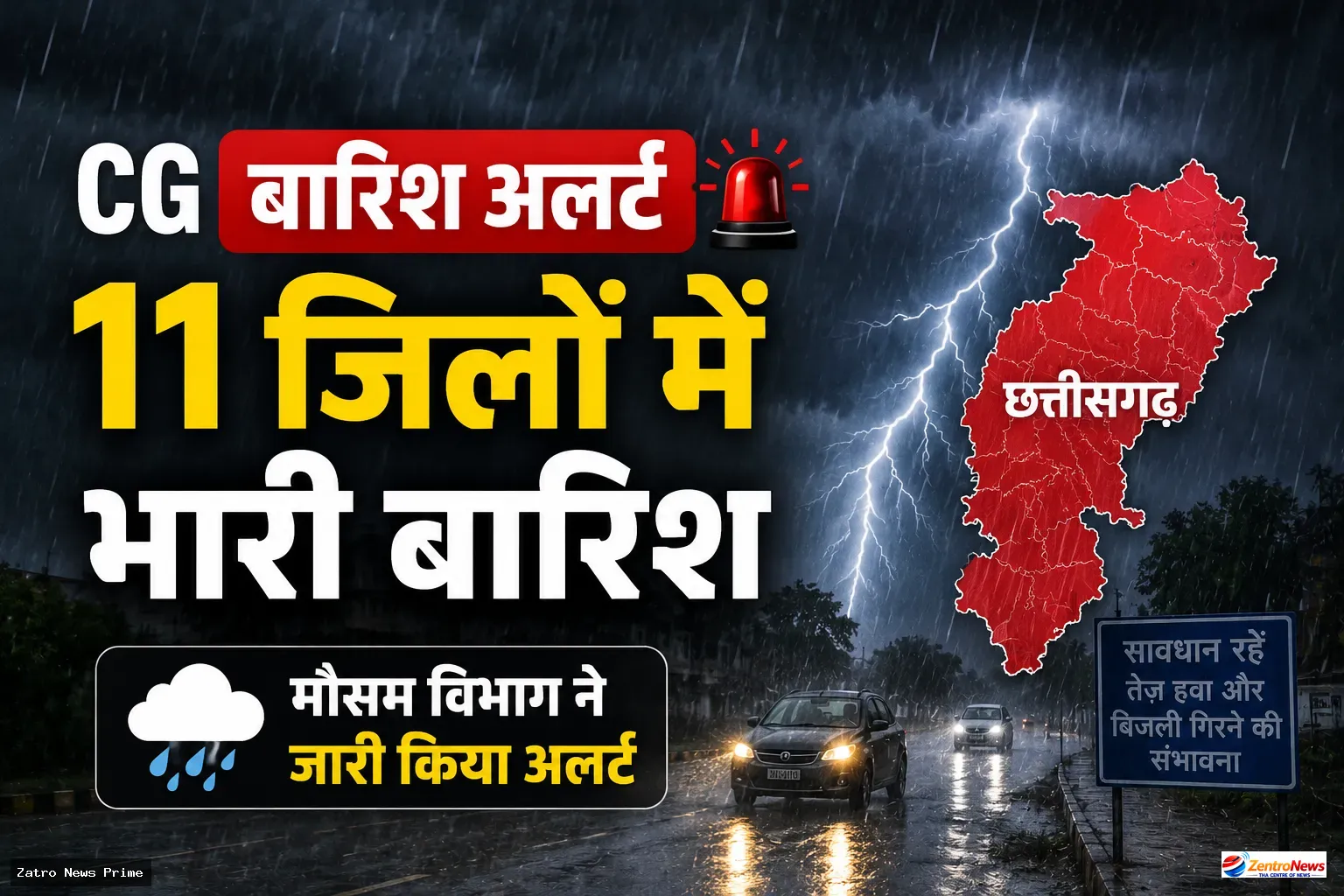 छत्तीसगढ़ में मौसम बदला, 11 जिलों में रेड अलर्ट